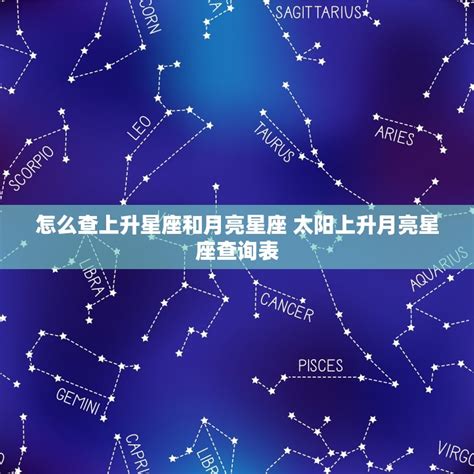 上升和太陽同星座|太陽星座是什麼？上升、月亮星座到底怎麼看？算法教。